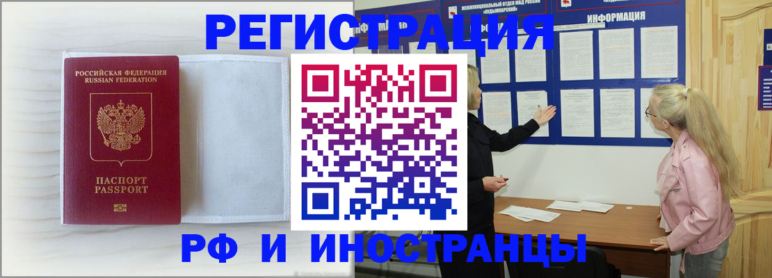 прописка иностранных граждан в Аркадаке